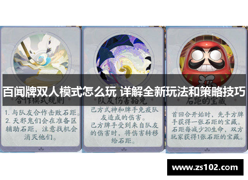 百闻牌双人模式怎么玩 详解全新玩法和策略技巧