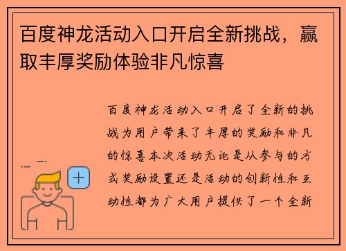 百度神龙活动入口开启全新挑战，赢取丰厚奖励体验非凡惊喜