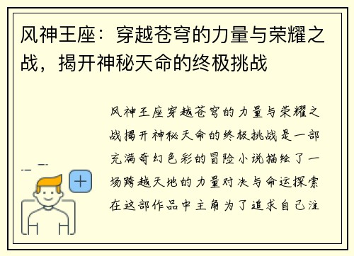 风神王座：穿越苍穹的力量与荣耀之战，揭开神秘天命的终极挑战