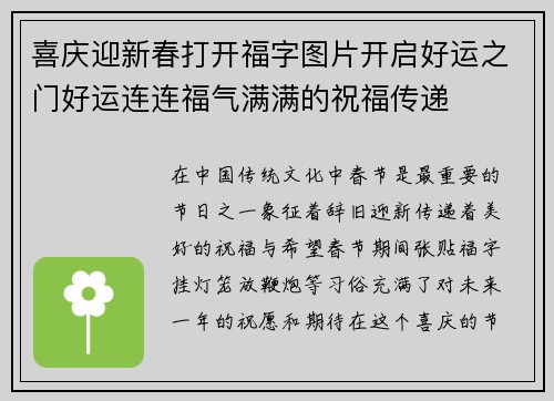 喜庆迎新春打开福字图片开启好运之门好运连连福气满满的祝福传递