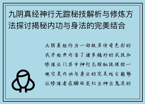 九阴真经神行无踪秘技解析与修炼方法探讨揭秘内功与身法的完美结合