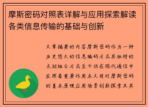 摩斯密码对照表详解与应用探索解读各类信息传输的基础与创新
