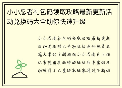 小小忍者礼包码领取攻略最新更新活动兑换码大全助你快速升级