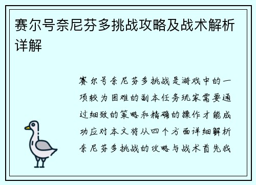 赛尔号奈尼芬多挑战攻略及战术解析详解