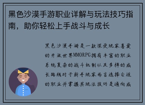 黑色沙漠手游职业详解与玩法技巧指南，助你轻松上手战斗与成长