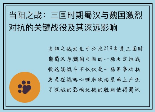当阳之战:三国时期蜀汉与魏国激烈对抗的关键战役及其深远影响 当阳之战:三国时期蜀汉与魏国激烈对抗的关键战役及其深远影响