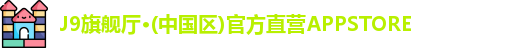 J9旗舰厅